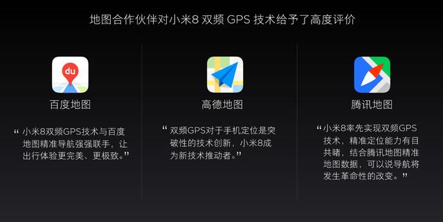 全球首款双频GPS手机 小米8帮你实现超精准定位