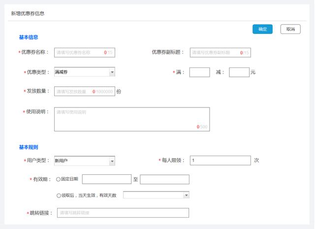 优惠券如何设计？