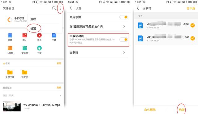 Flyme「后悔药」系统功能又添新成员