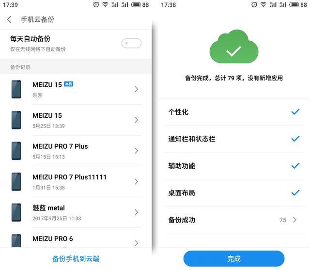 Flyme「后悔药」系统功能又添新成员