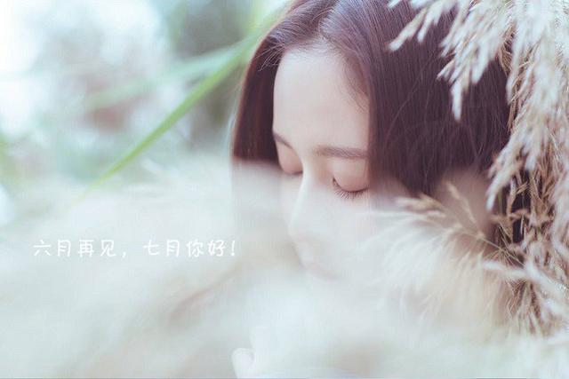 「七月」六月再见七月你好朋友圈说说 七月你好唯美句子推荐
