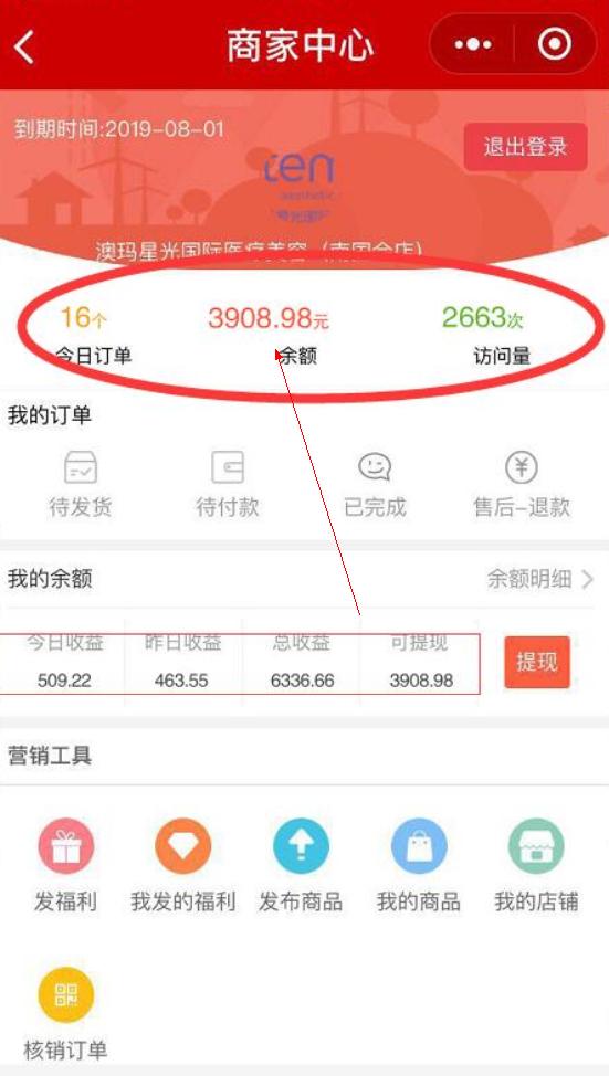 线下门店商家利用微信同城小程序多赚5000元的操作技巧