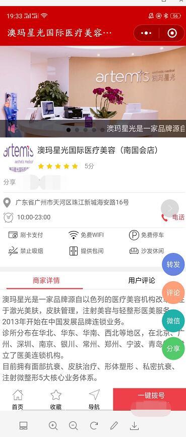 线下门店商家利用微信同城小程序多赚5000元的操作技巧