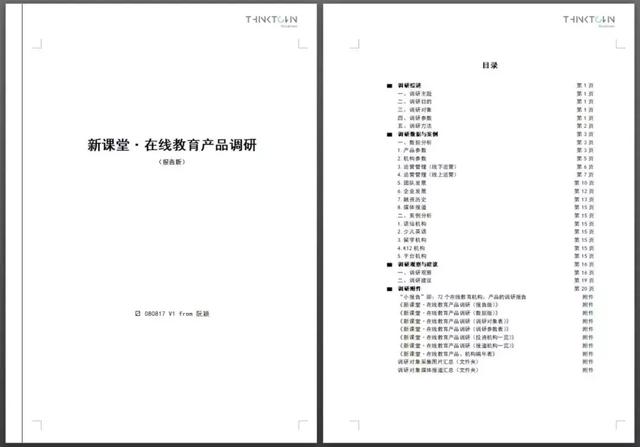 手把手教你做市场调研——附“十步杀”调研流程