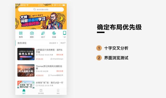 一线设计师都在用的UI产品分析思维与技巧