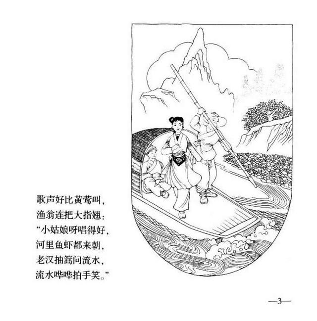 故事连环画:《刘三姐》(改编自同名歌舞剧)(人美版)