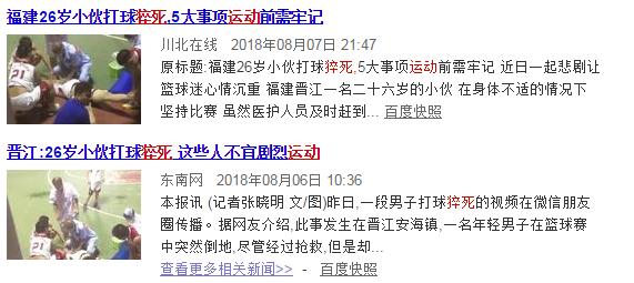 26岁小伙打球猝死！为何越来越多年轻人会猝死？医生说出真相