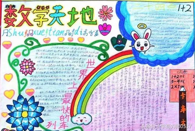 親情之愛手抄報