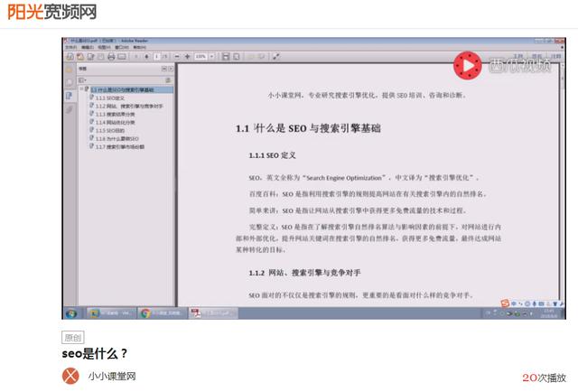 SEO实战经验分享之视频外链？小小课堂SEO教程