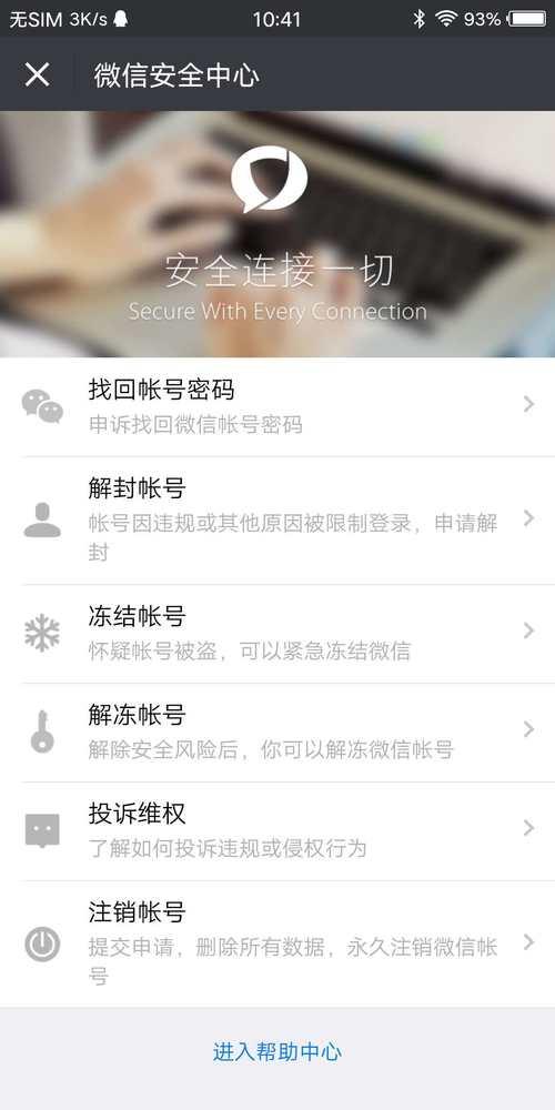 問(wèn)答：怎么注銷微信號(hào)？