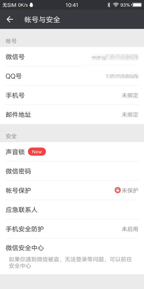 問(wèn)答：怎么注銷微信號(hào)？