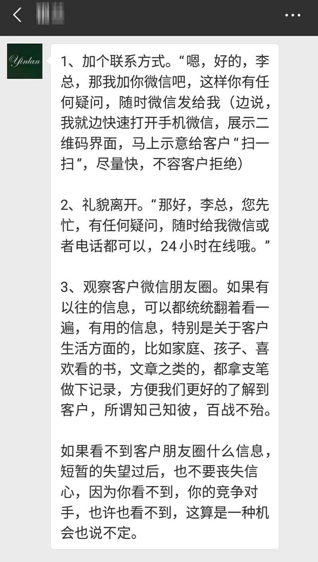 销售技巧：如何和客户在微信上聊天？（干货）