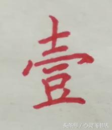 大写数字一到十百千万元角分(看正确图)