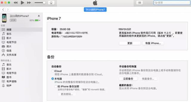 3分钟教你学会所有iPhone资料备份方法