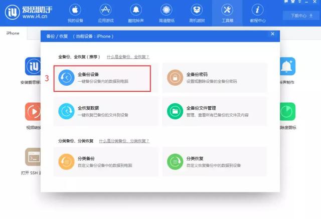 3分钟教你学会所有iPhone资料备份方法