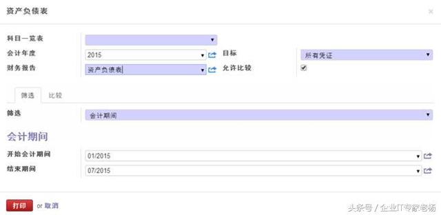 值得珍藏好文！全球第一开源ERP Odoo 财务功能概述（完整篇）