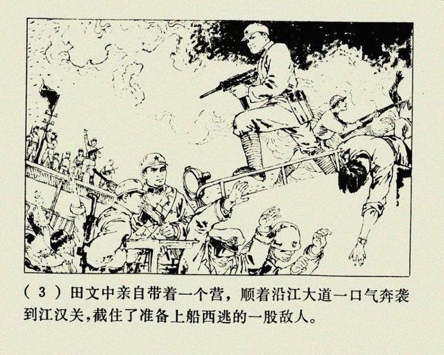 「dd」解放战争故事连环画:《难忘的战斗》上册