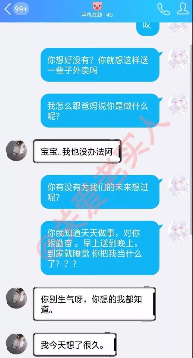 “男友月薪过万，但是个送外卖的，要不要分手