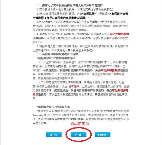 手把手教您在线申请商标注册