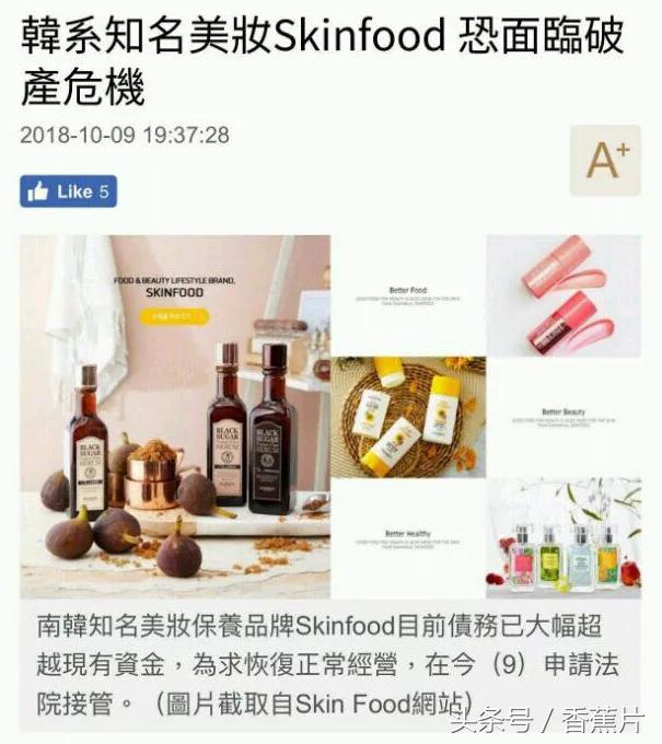 你用过的SKINFOOD倒闭了！曾经的网红护肤品你都用过哪些？