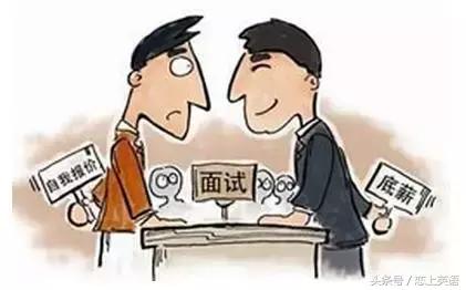 图片[13]-外企面试常问的14个问题，怎么回答才加分？-笑傲英语网