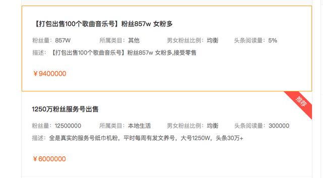 公众号暴富神话：5万粉丝卖50万被疯抢，100个公号打包要价940万