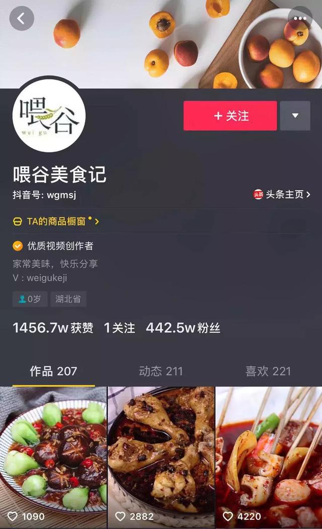 抖音号如何突破涨粉瓶颈？400万美食号运营者透露6大秘诀