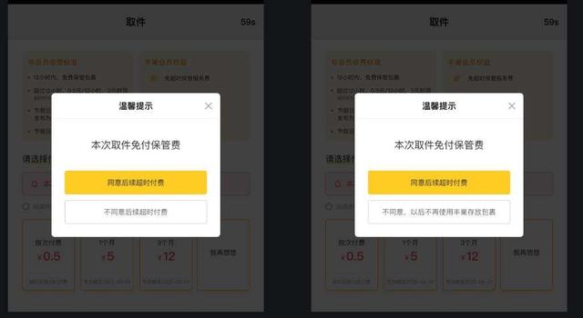 上海消协怒怼丰巢：收费政策必须公平合理！网友：抵制丰巢