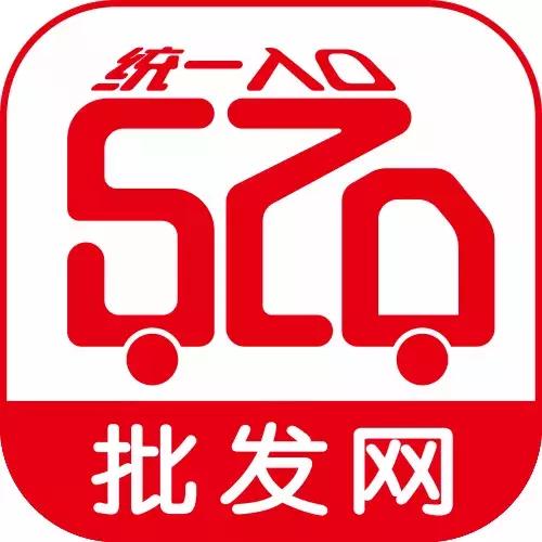 520批发网是入口级批销系统