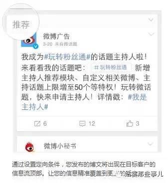 投放秘籍：新浪微博粉丝通必不可少的运营经验