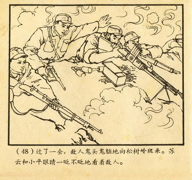 解放战争故事连环画:《延安之战》河北人美1964年