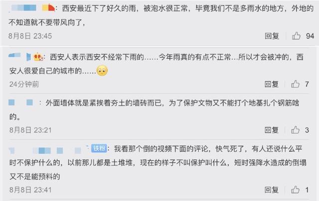 坍塌事件|西安坍塌城墙为修复保护砌体，或因连续大雨所致