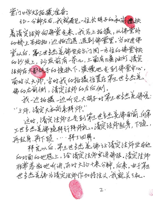 清定法师拜师，一个尘封20多年的佛门秘闻何以被非议？