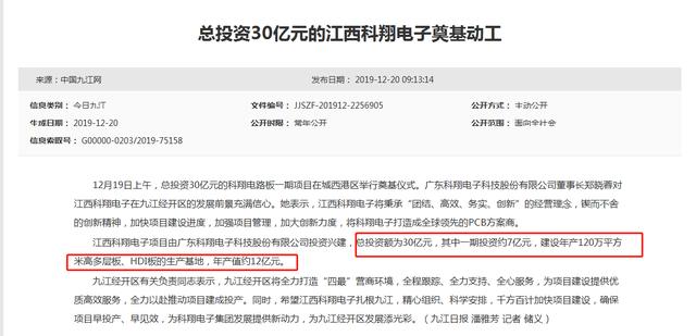 科翔电子IPO：产品质量问题被告，子公司资产多次被冻结
