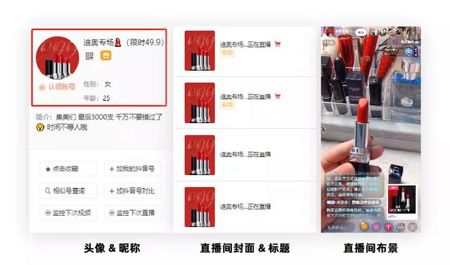 2天出单4w+，“低价大牌”推广直播间都有哪些玩法？