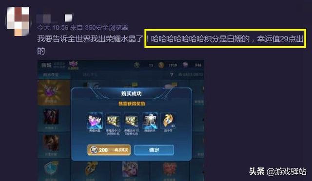 王者荣耀：600积分29幸运值白嫖水晶，3种方式免费获取荣耀积分