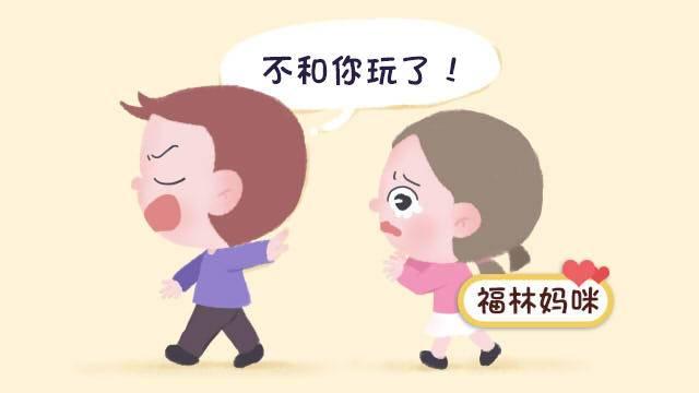 “我不跟你玩儿了！”孩子一听到这句话就变卑微，家长该咋办？