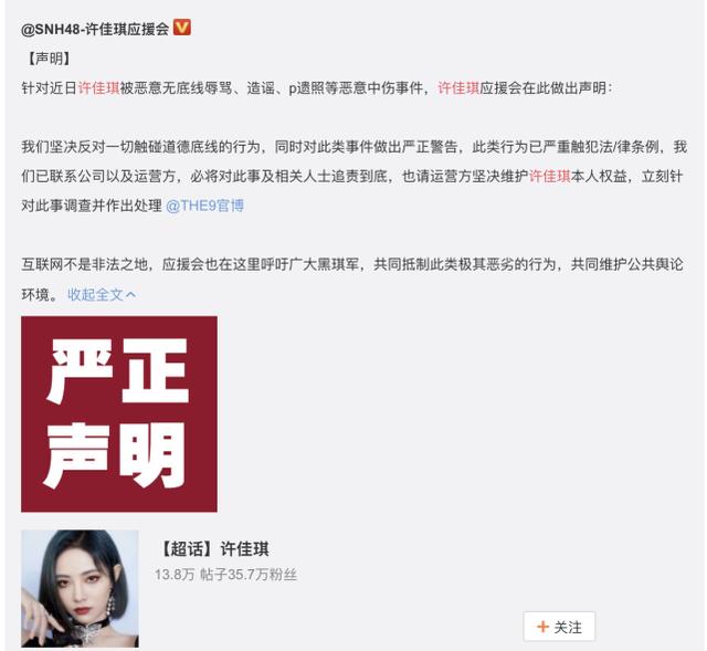 被孔雪儿粉丝辱骂P遗照，许佳琪后援会发声：反对触碰道德底线