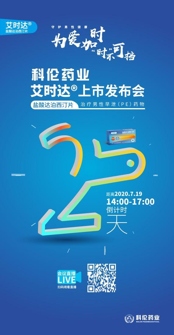 艾时达®：科伦药业