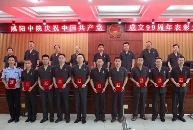 咸阳中院召开庆祝中国共产党成立99周年表彰大会