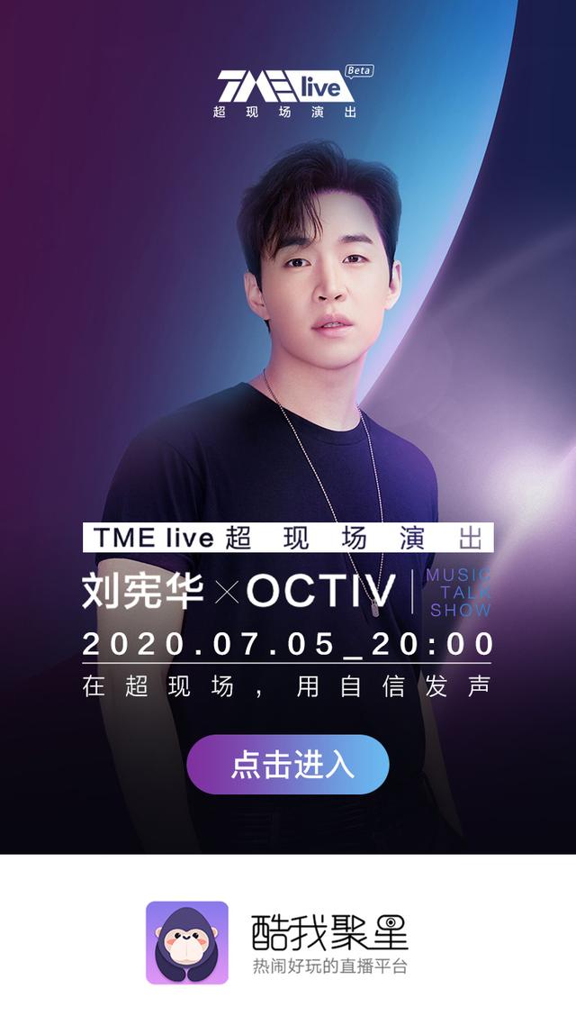 一人一乐队！全能音乐人刘宪华演唱会7月5日晚与您相约酷我音乐