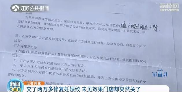 [妊娠纹]南京这家店却跑路了 坑人！花了2万元妊娠纹一点不见少