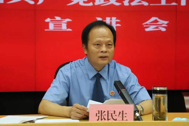 西安市检察院召开学习贯彻《政法工作条例》宣讲会