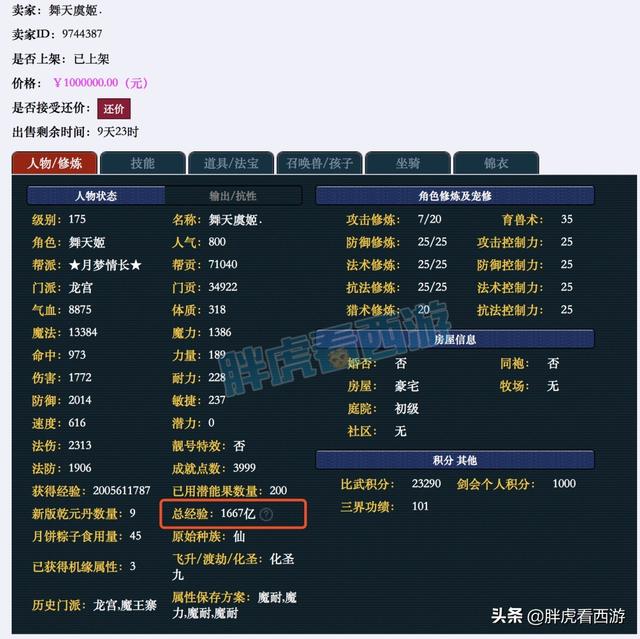 梦幻西游：文哥拿下160抗封+笑里头，雄鹰岭惊现1700亿386神链号