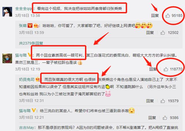 又上|张萌道歉又上热搜！先“胡说”后道歉 来回两登热搜榜首的这套路很熟悉