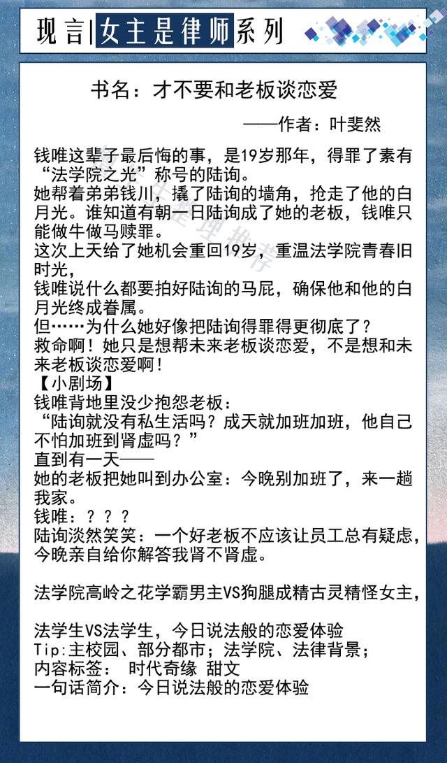 六本律师女主言情推荐：热血励志，霸气总攻女主维护正义与公理