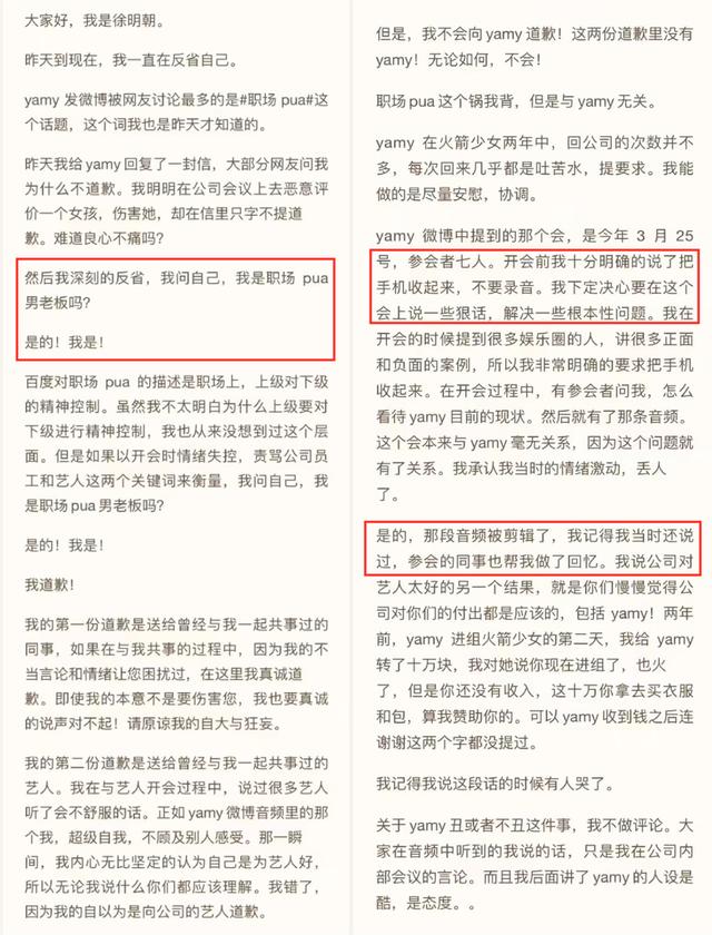 二次|徐明朝二次发声自曝音频被剪辑 坚称“我道歉但不会向Yamy道歉”