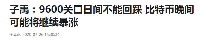 子禹：BTC果不其然 这就是专业