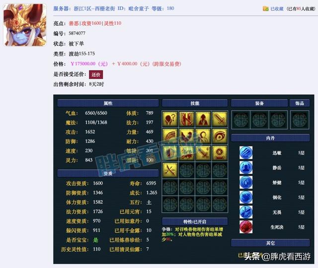 梦幻西游：苏堤3000万战神等于多16段玛瑙，丝叔下个月转回大唐