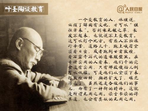 叶圣陶：“什么是教育，简单的一句话，就是养成良好的习惯”